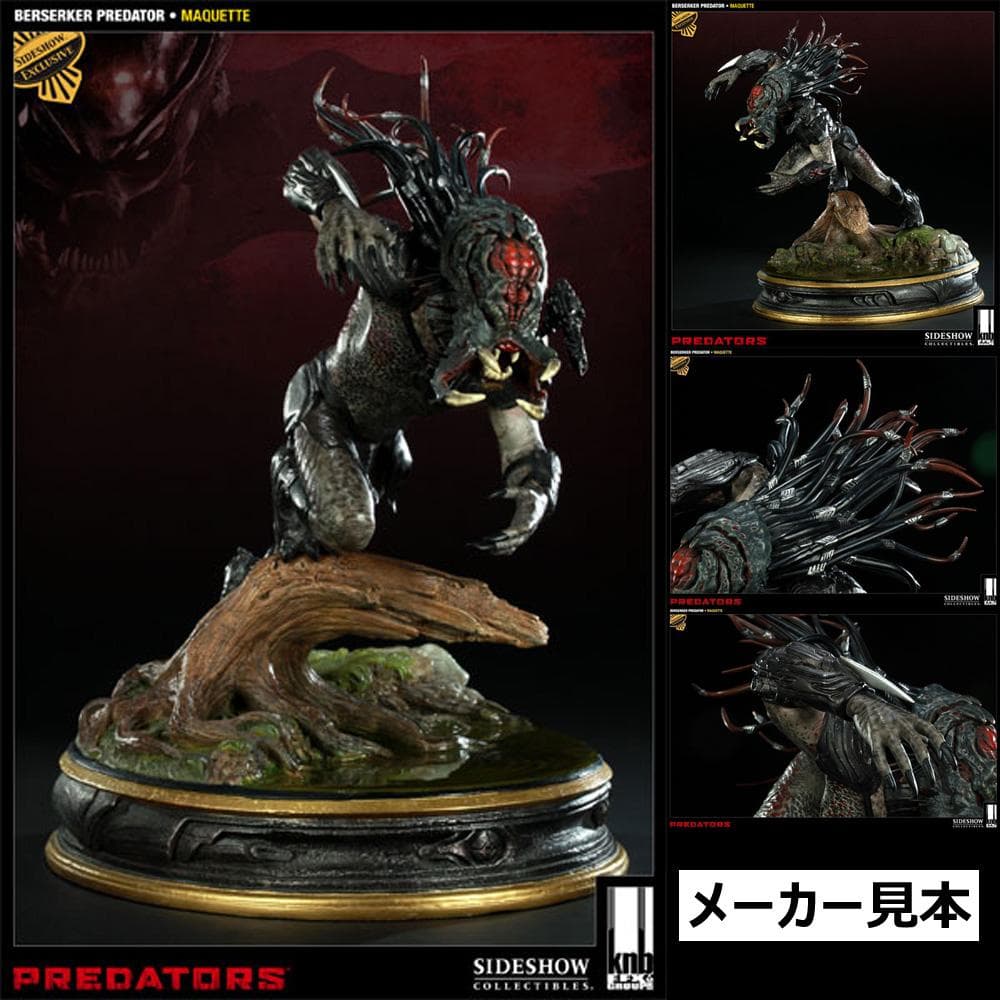 限定版！プレデターズ【バーサーカー・プレデター】マケットスタチュー　サイドショウ