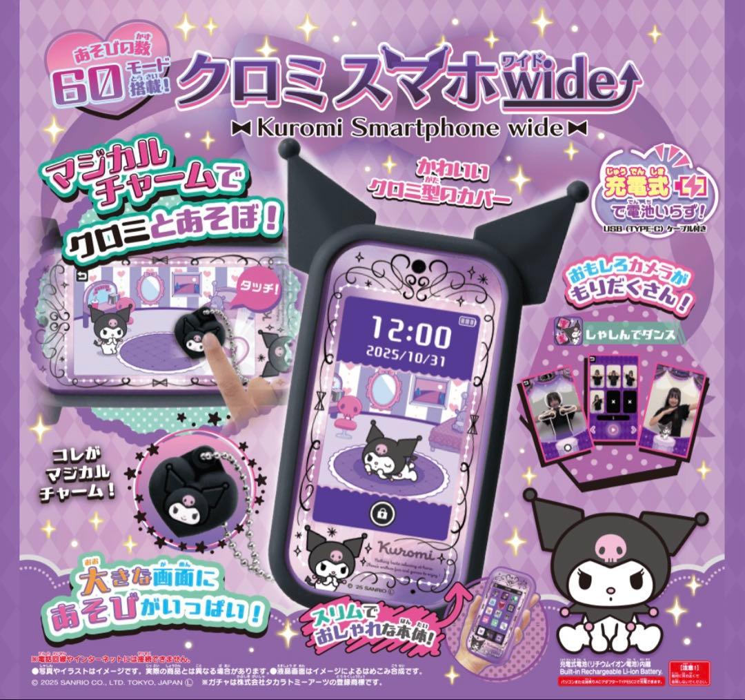 ◇新品未使用◇タカラトミー クロミ スマホ ワイド