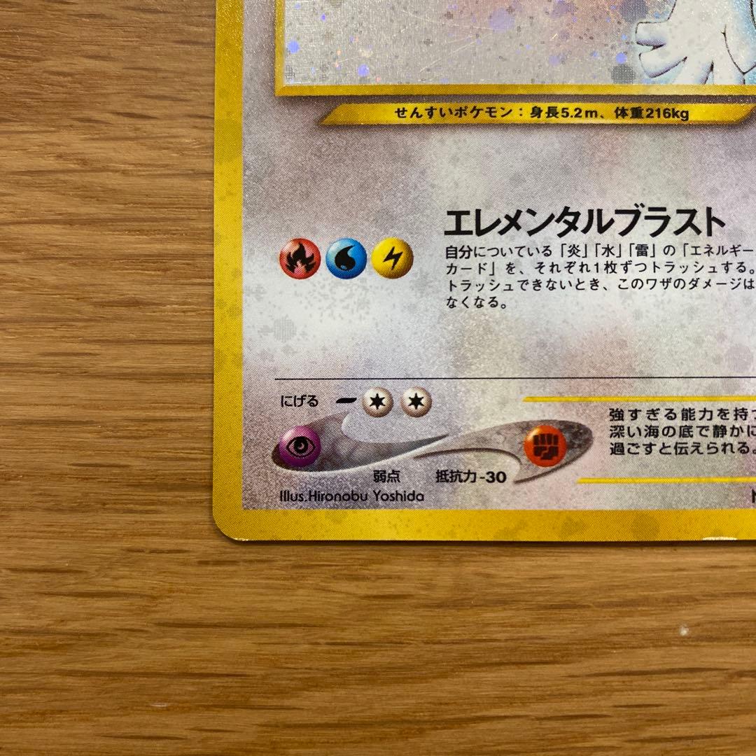 【旧裏】　ルギア ★ 拡張パック第1弾 金、銀、新世界へ…