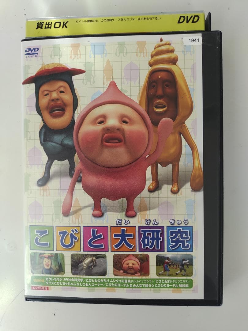 こびと観察入門 8巻 + こびと大研究 DVD9枚セット こびと図鑑