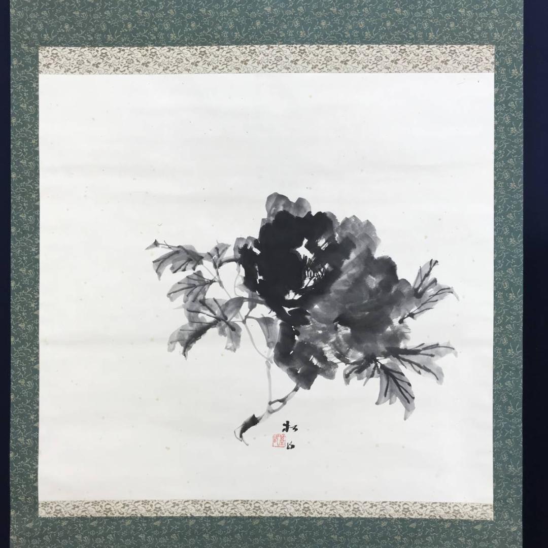 真作/藤井松山/黒牡丹図/牡丹図/花図/掛軸/名家伝来/AD-947