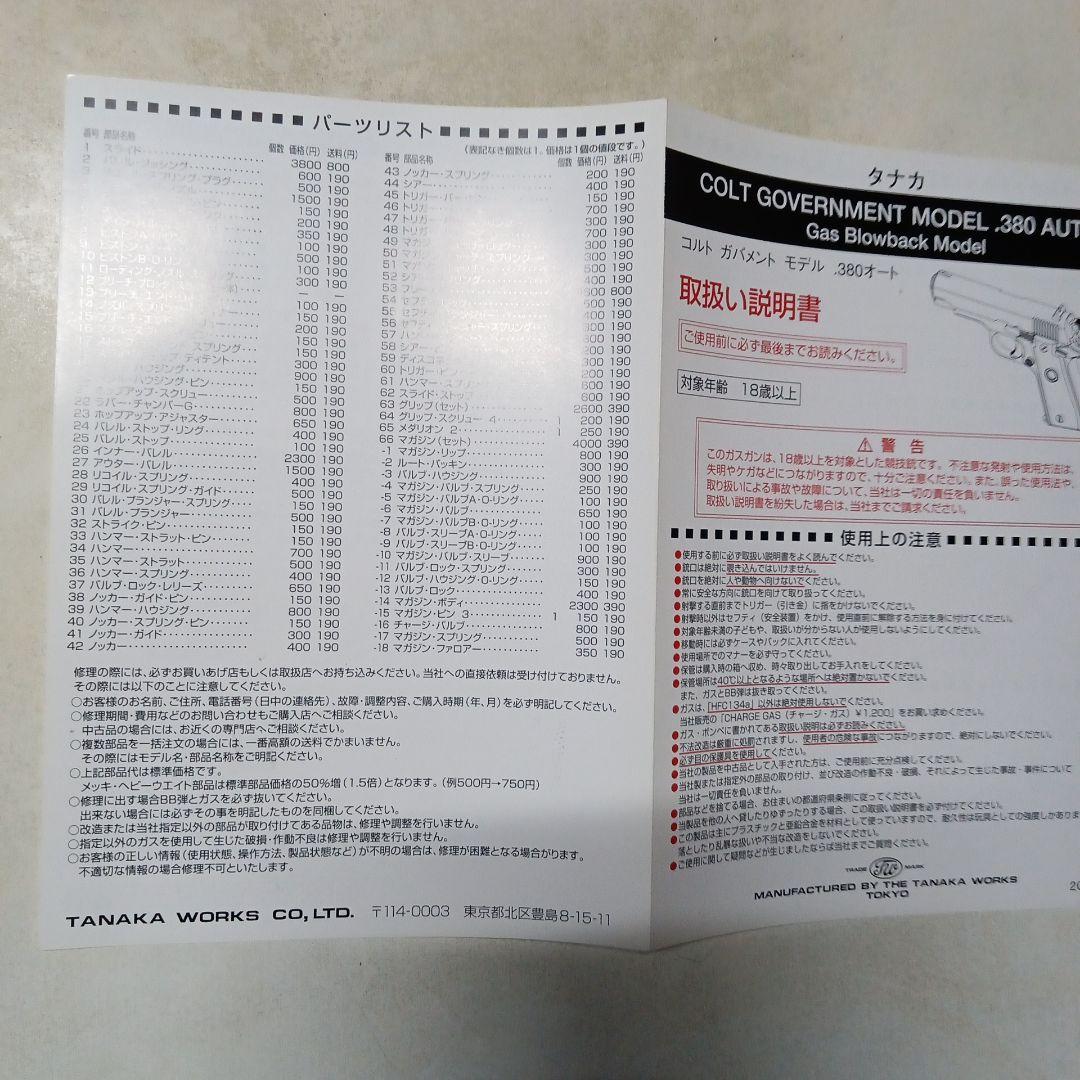 タナカ .380 GOVERNMENT STAINLESS MODEL