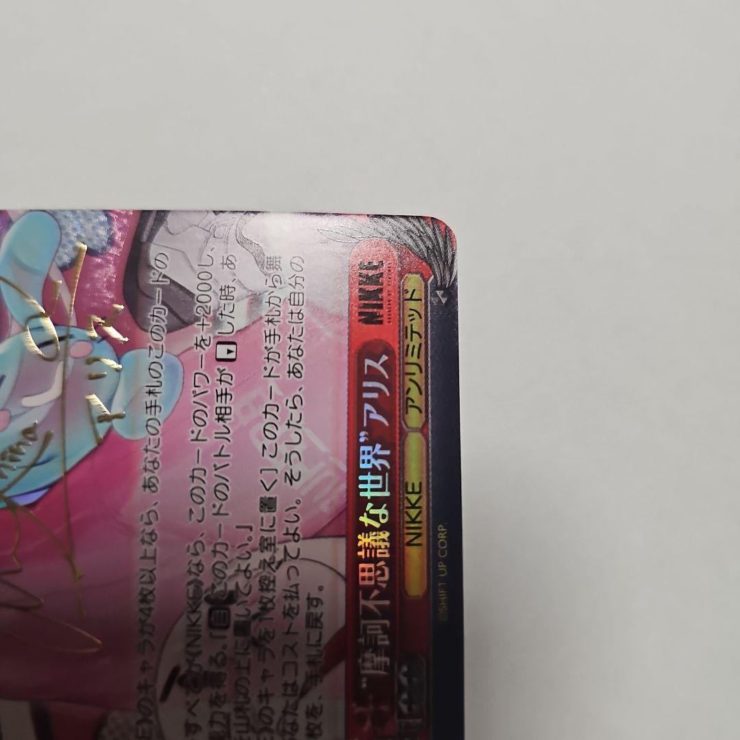 ヴァイスシュヴァルツ NIKKE 摩訶不思議な世界アリス アリス SP サイン