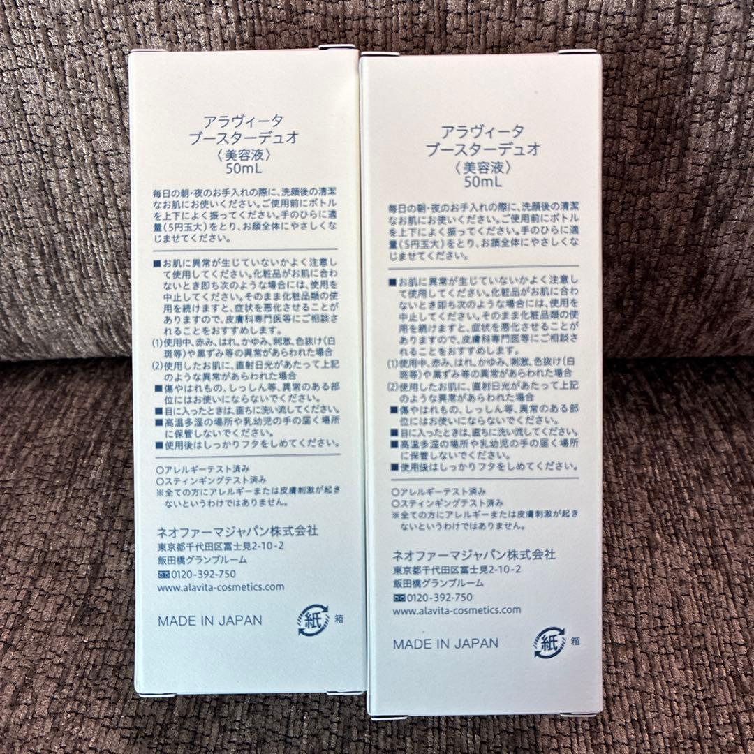 ALAVITA Booster Duo 50ml ×2個