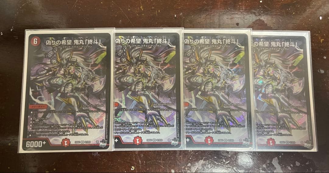 偽りの希望　鬼丸「終斗」 4枚　オニマル　ピリオド デュエルマスターズ 偽りの希望 鬼丸「終斗」4枚セット デュエマ 偽り
