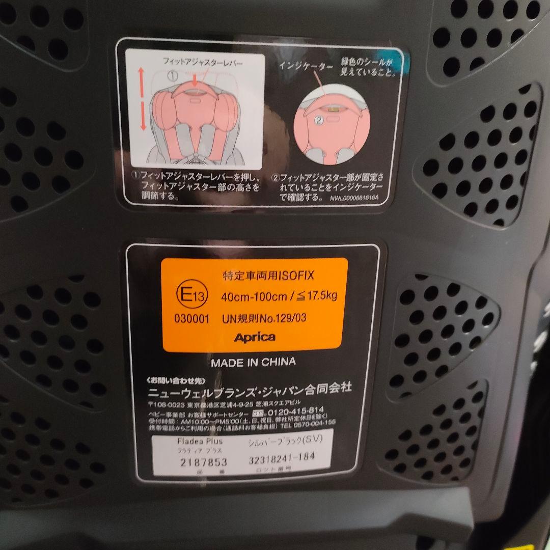 Aprica アップリカ チャイルドシート フラディア プラス ISOFIX