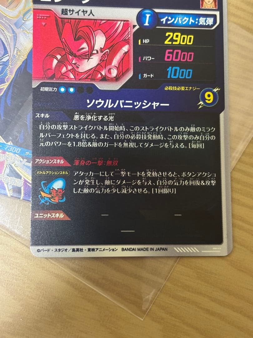 ドラゴンボールスーパーダイバーズ 7弾 SDV7-062 ゴジータ パラレル