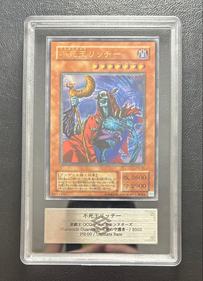 ARS AU 真贋鑑定】不死王リッチー アルティメット PH レリーフ - メルカリ