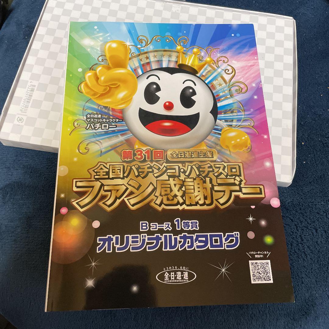 パチンコファン感謝デー 一等商品カタログ