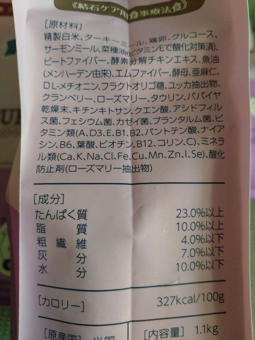 ナチュラルハーベスト フラックス 結石ケア用食事療養食 1.1kg × 4袋