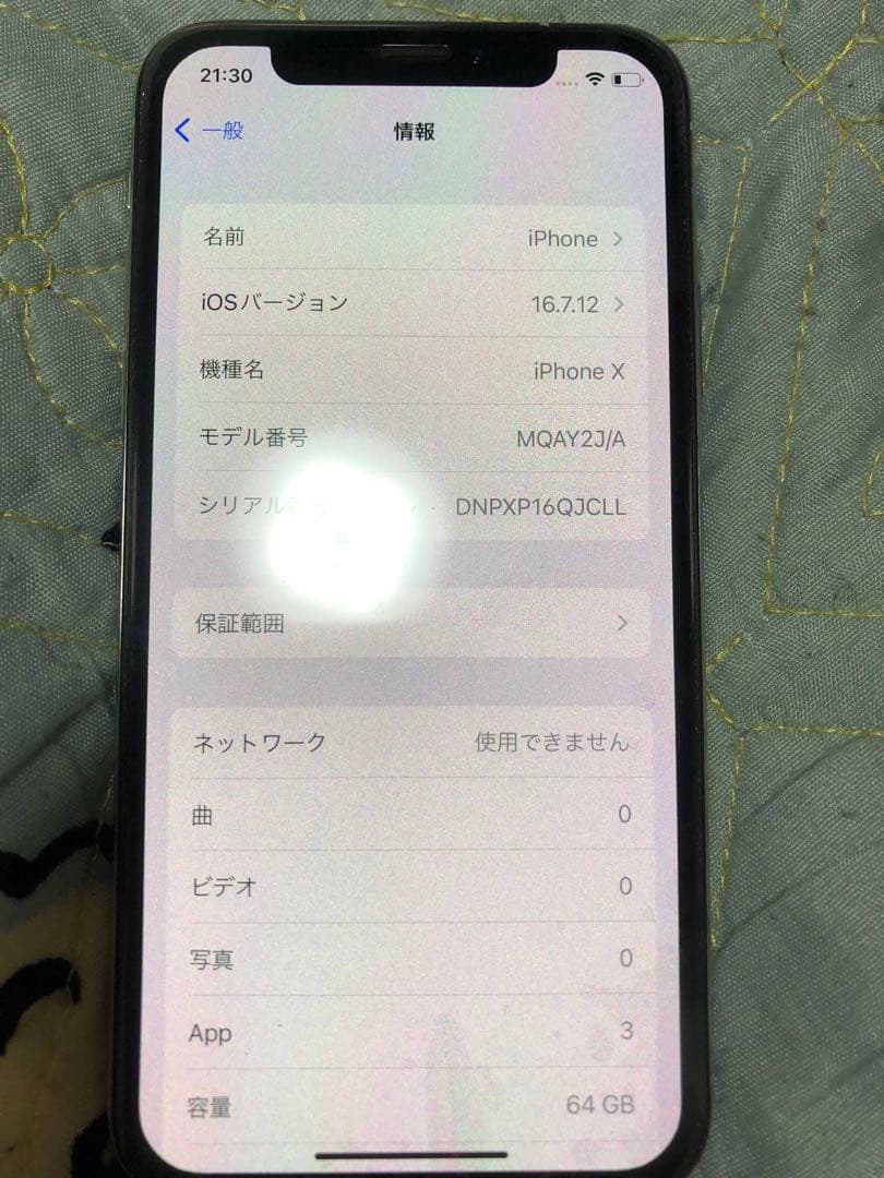 携帯電話本体 Apple iPhone X 64GB