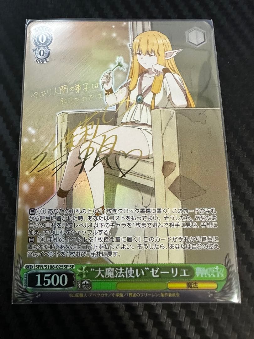 ヴァイスシュヴァルツ 葬送のフリーレン 大魔法使い ゼーリエ SP