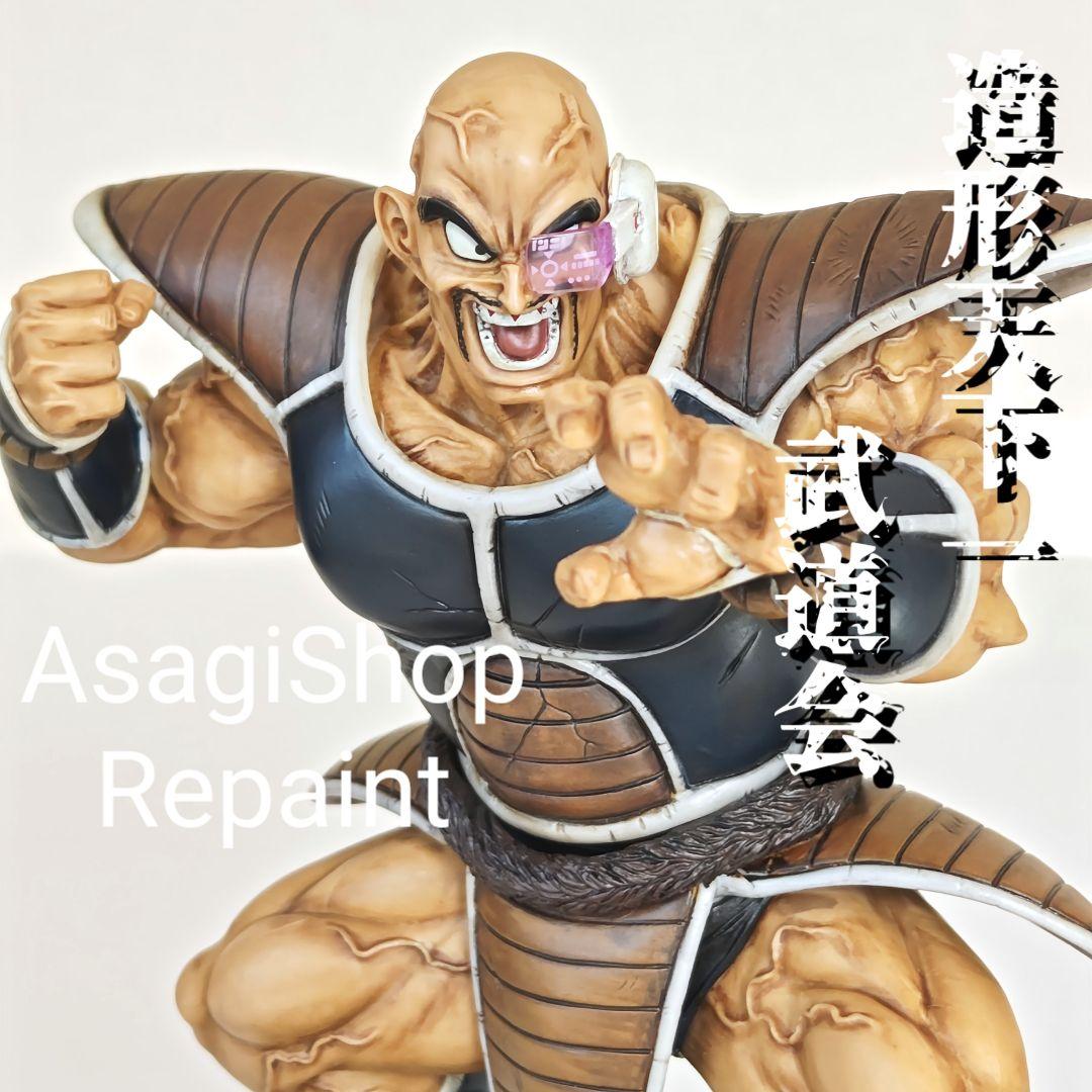 ドラゴンボール　ナッパ リペイント フィギュア 造形天下一武道会 匿名配送