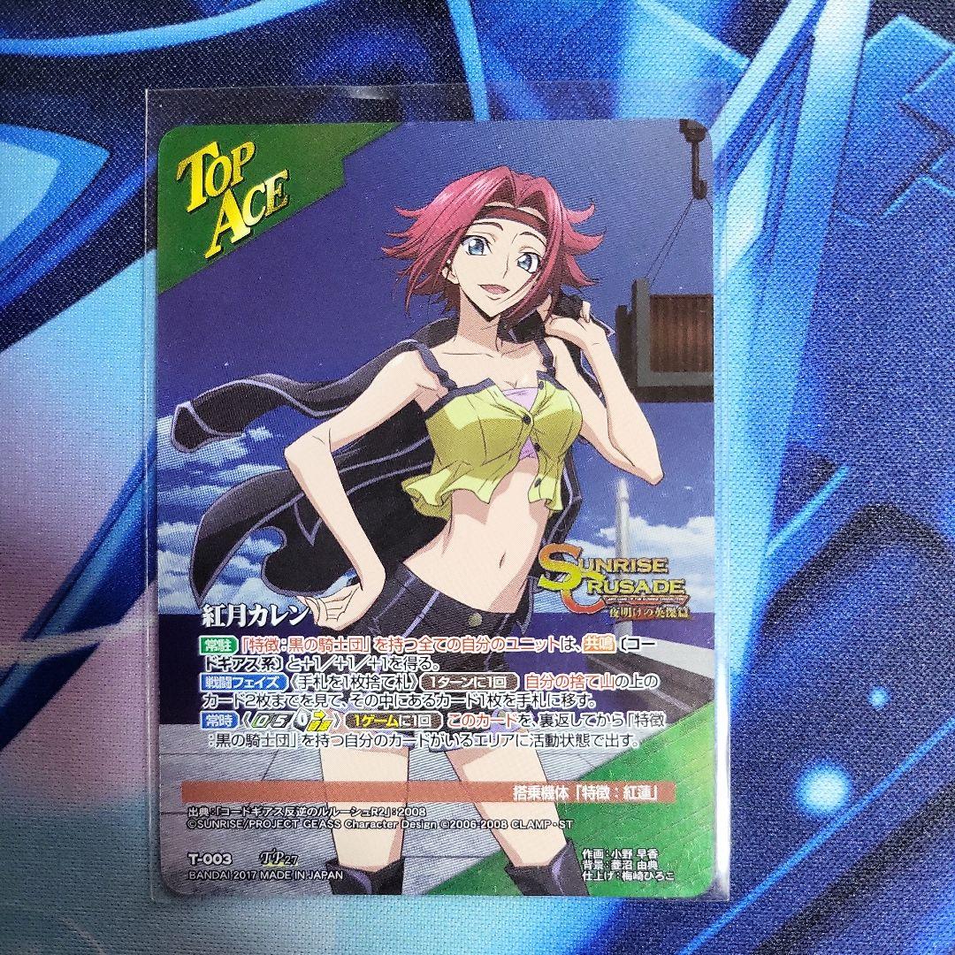 コードギアスクルセイド紅月カレントップエースTP パラレル