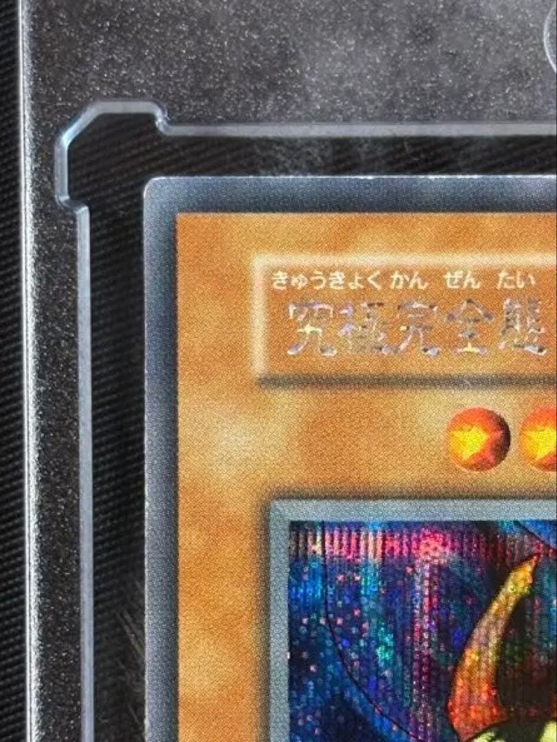 完全究極態・グレートモス【良品】