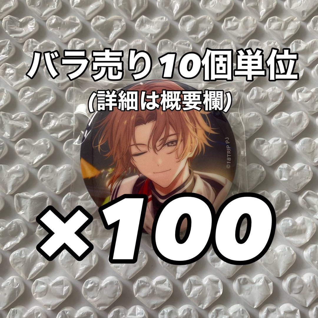 【最終値下げ】18TRIP エイトリ 缶バッジ 斜木七基 斜木七基 缶バッジ 18TRIP エイトリ - メルカリ