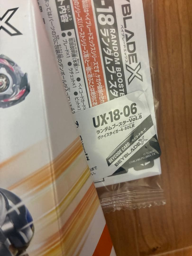 ベイブレードx UX-18 ランダムブースターVol.8 コンプリート