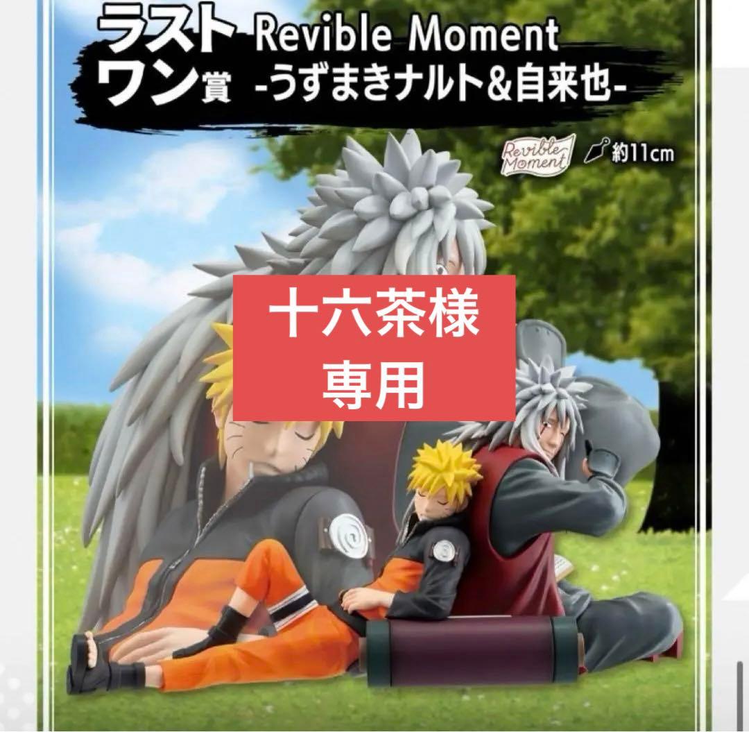 一番くじナルトフルコンプ44点ラストワン込み