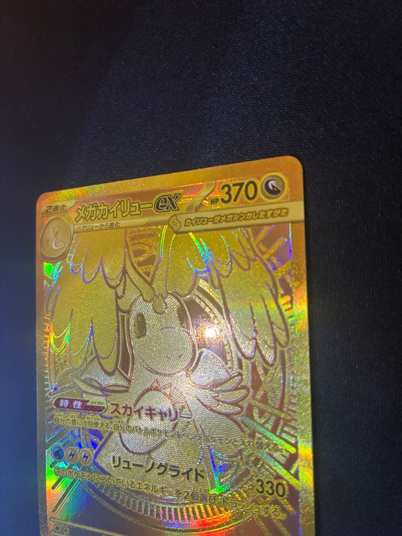 メガカイリューEX MUR メガドリーム