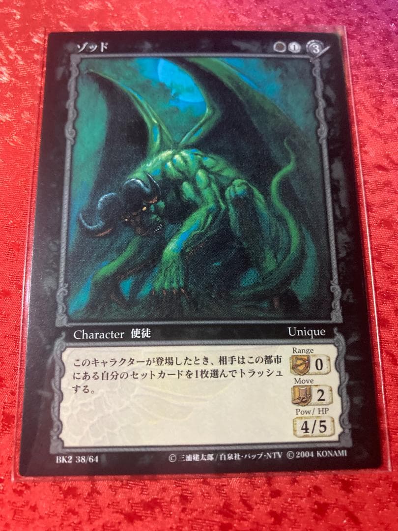 KONAMI ベルセルク TCG ゾッド BK2 38/64 BERSERK - メルカリ