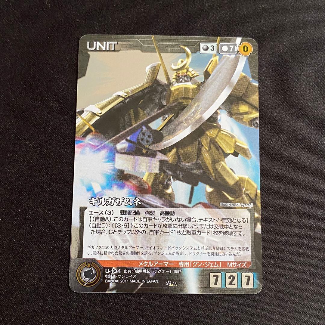 サンライズクルセイド　未使用　13th 変革の序章　全85種コンプリート