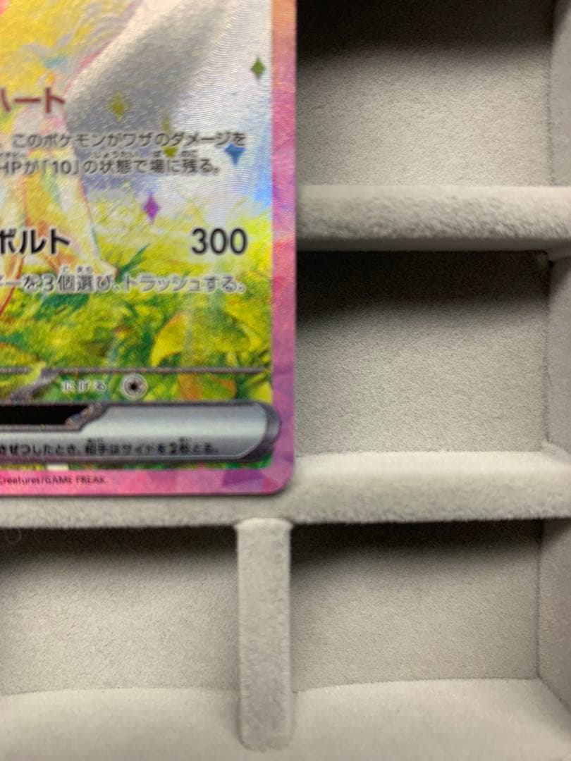 【美品】ピカチュウex SAR 超電ブレイカー 132/106 ポケモンカード