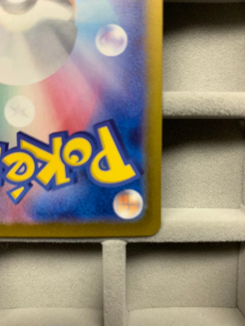 【美品】ピカチュウex SAR 超電ブレイカー 132/106 ポケモンカード