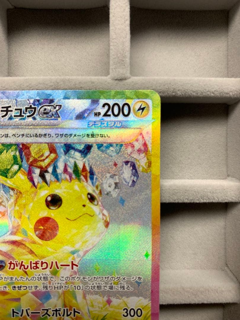 【美品】ピカチュウex SAR 超電ブレイカー 132/106 ポケモンカード