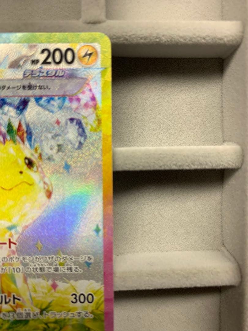 【美品】ピカチュウex SAR 超電ブレイカー 132/106 ポケモンカード