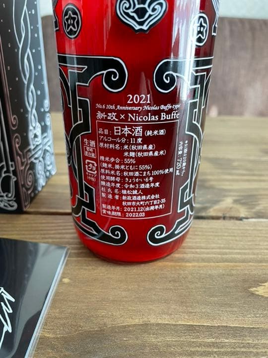 新政 No.6 Dix ans Noel 2021 クリスマス 10周年 新政酒造が「No.6 新政