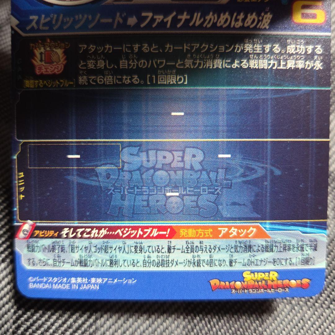 専用！スーパードラゴンボールヒーローズ　UGM4-SEC LC ベジット