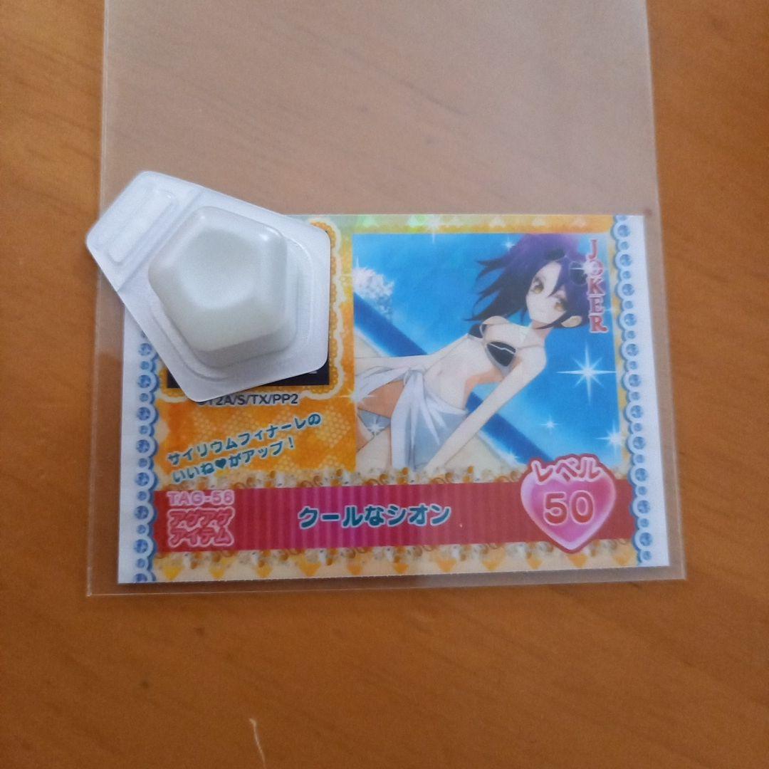 プリパラ　アゲアゲ　JOKER　レベル50　クールなシオン　ドレッシングパフェ プリパラ アゲアゲ JOKER レベル50 クールなシオン ドレッシングパフェ