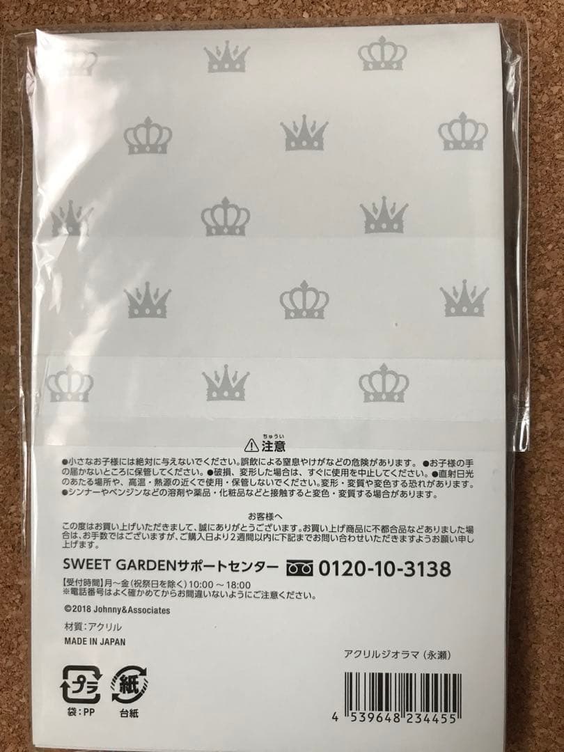アクスタ 6点 キンプリ スイートガーデン 平野紫耀 永瀬廉 岸 高橋 神宮寺