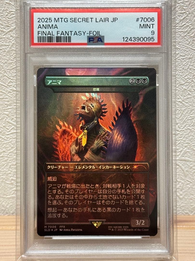 【PSA9】アニマ 悲嘆 FOIL Secret Lair限定カード FF10