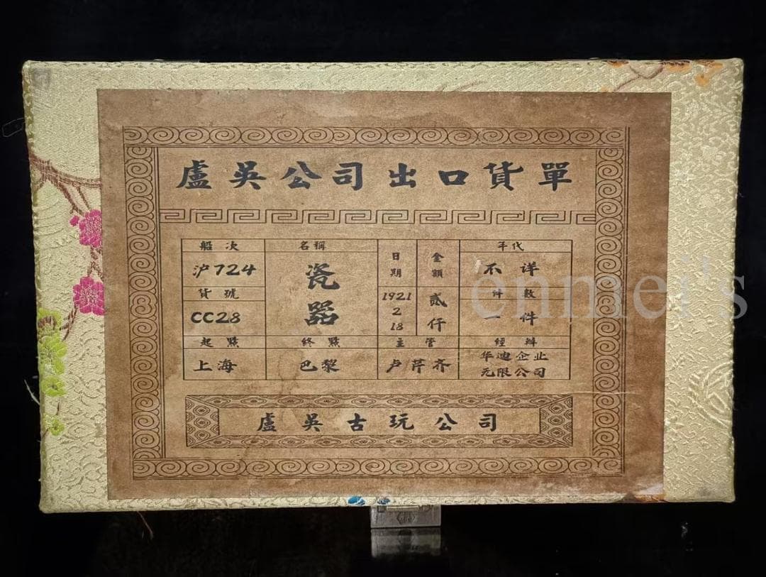 箱木 中国古美術・珍蔵錦盒入り磁器ブラインドボックス（未開封・陶芸・工芸品