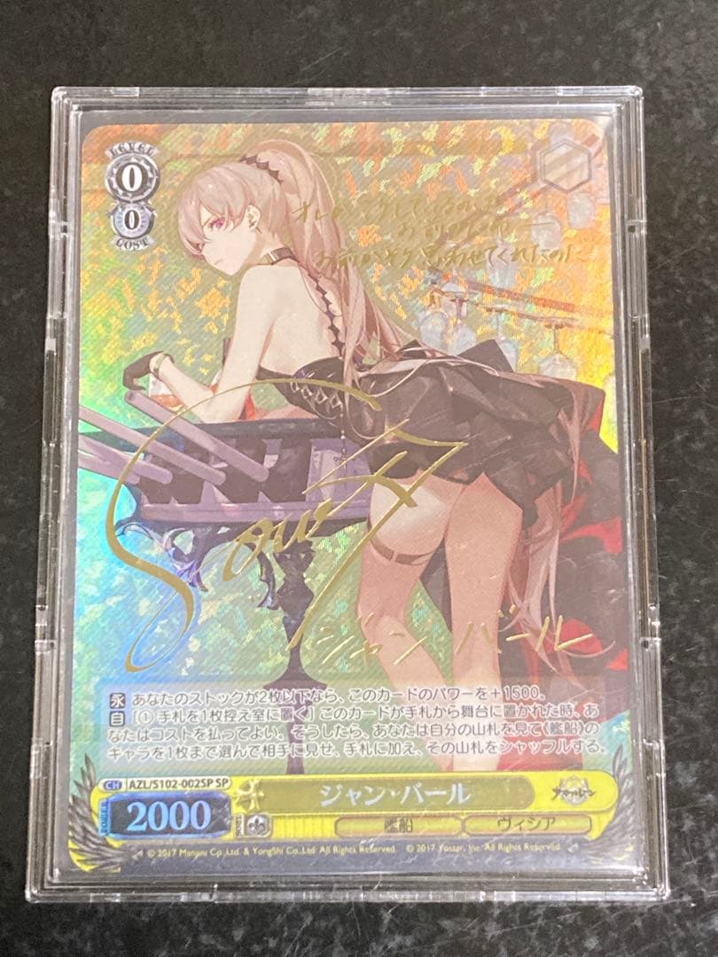 PSA10】ジャン・バールSP サインアズールレーン ヴァイス