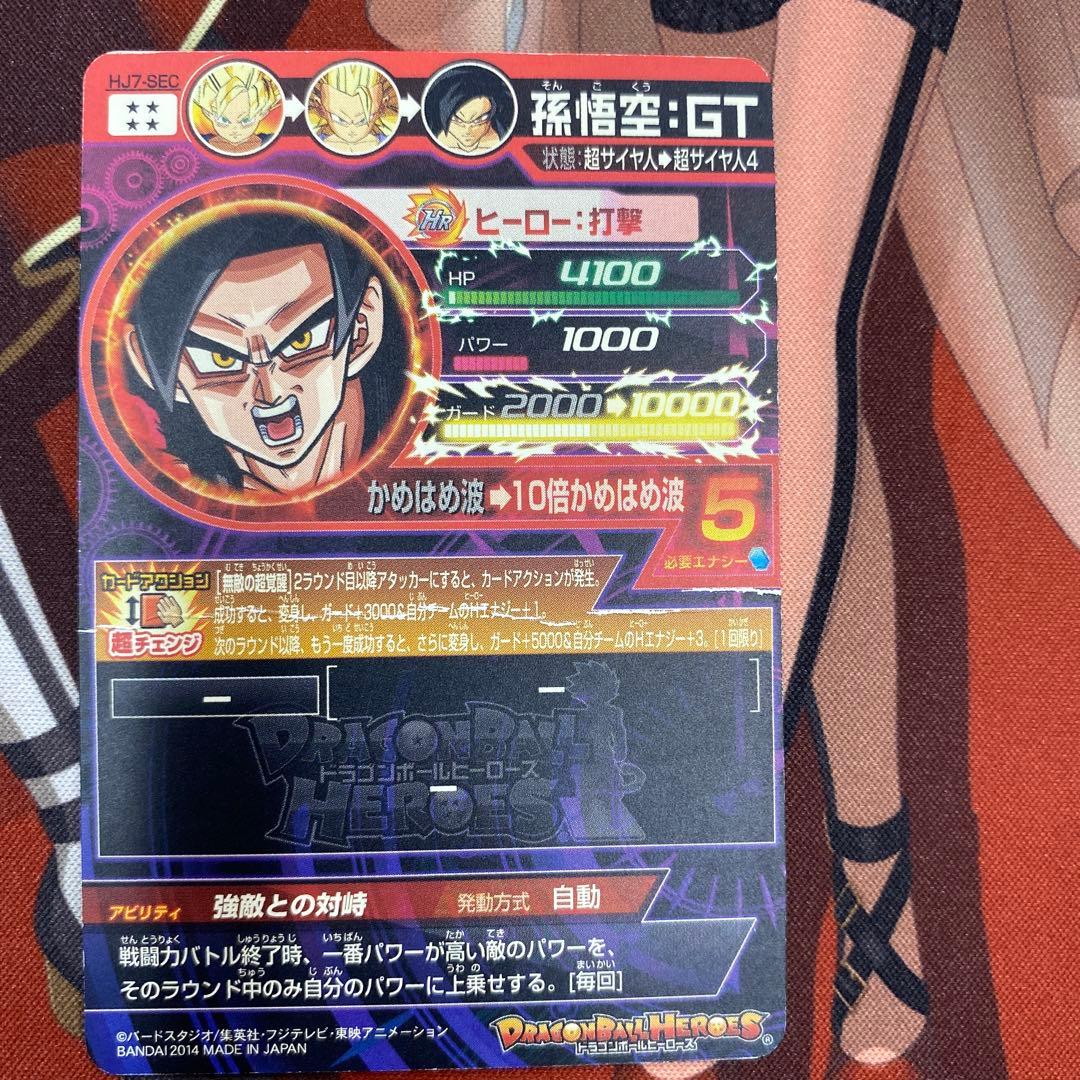 スーパードラゴンボールヒーローズ hj7−sec 孫悟空GT - メルカリ