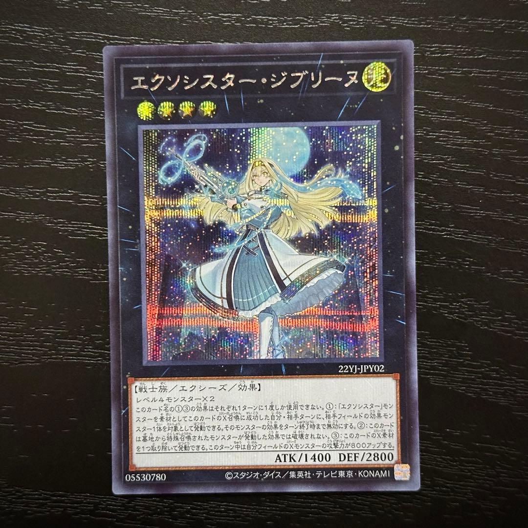エクソシスタージブリーヌ/スーパー【エクシーズ】《DBGC-JP019