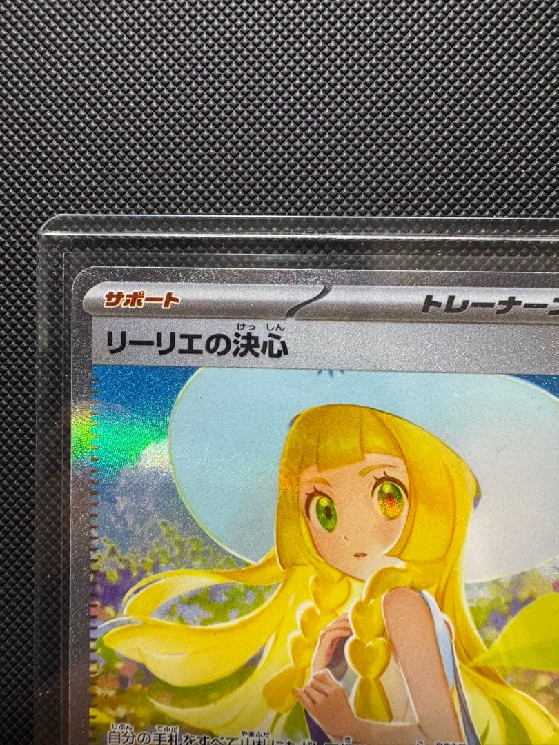 リーリエの決心 SAR ☆ 大人気高騰中