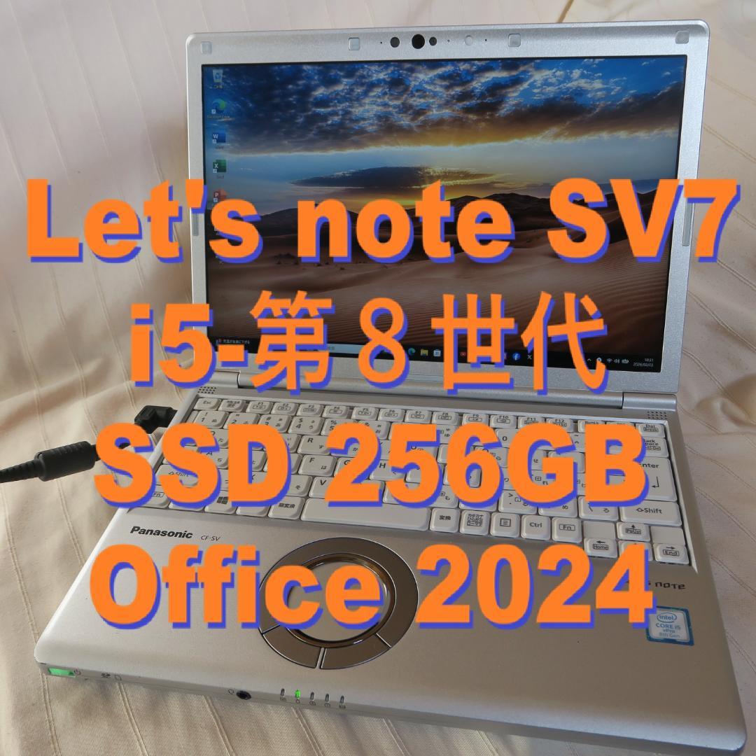 レッツノート i5-8世代／SSD256GB／メモリ8GB／Office2024 - メルカリ