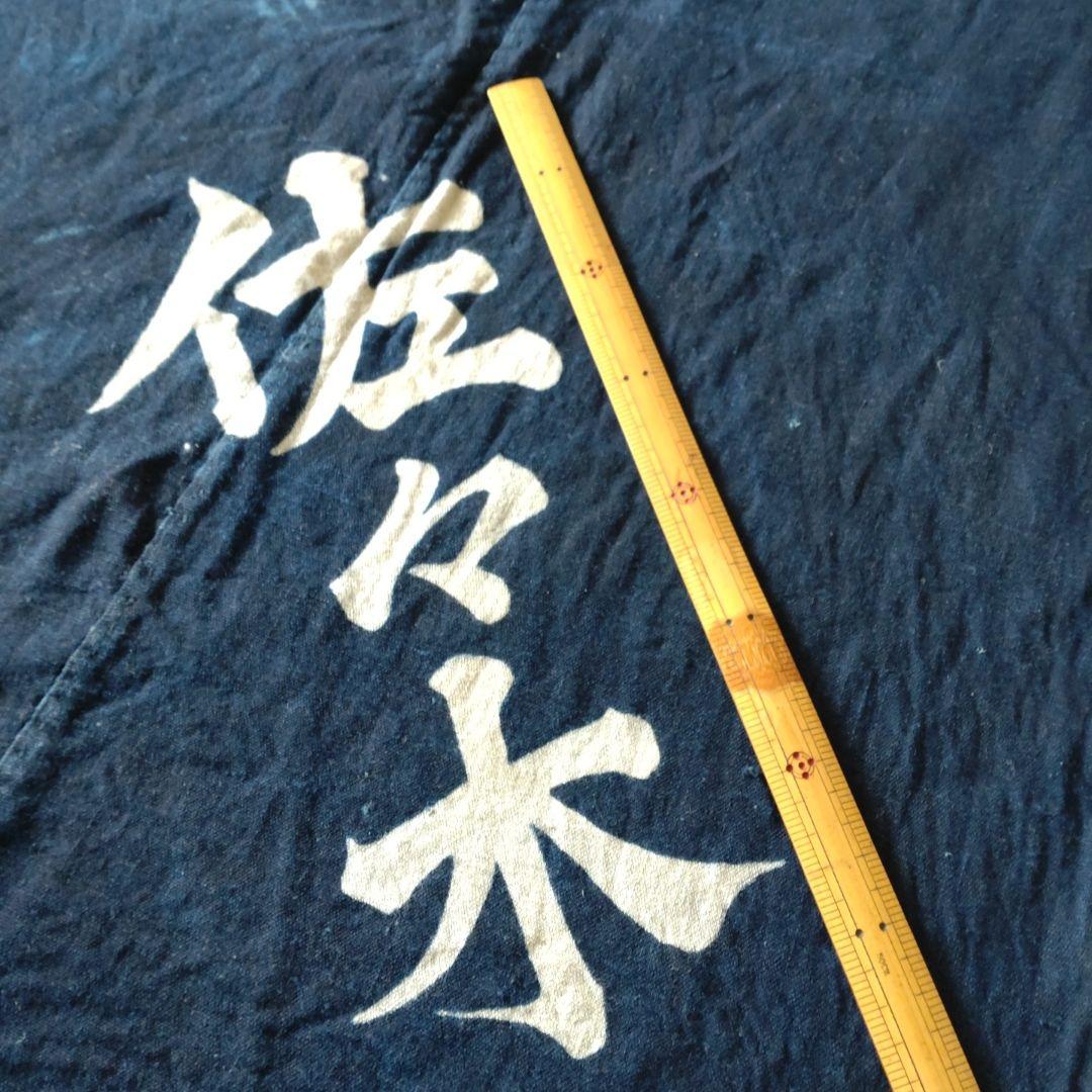 古布 藍染木綿 筒描き大風呂敷4巾【№700】 - メルカリ