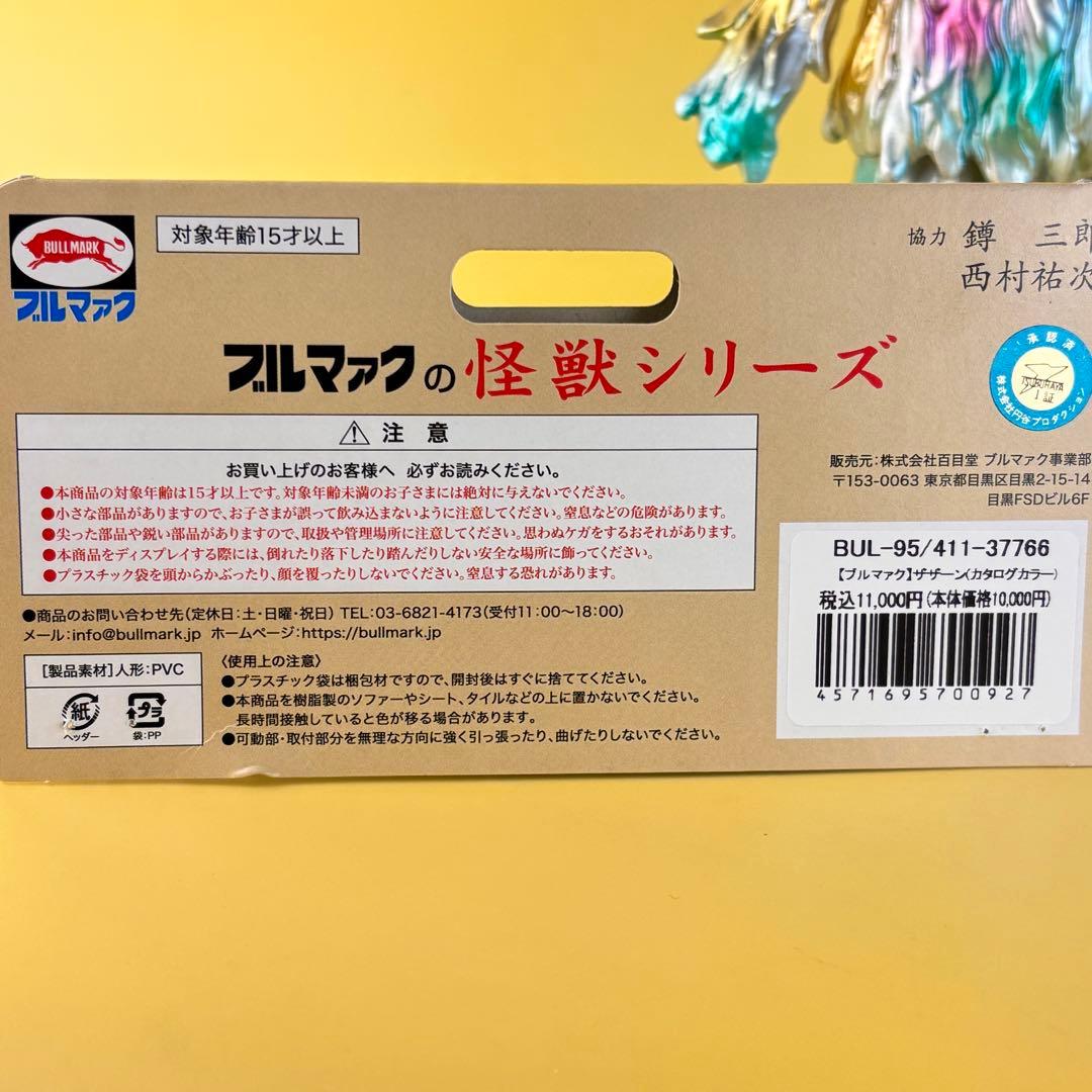 ブルマァク ザザーン カタログカラー カスタム 後藤彩色所
