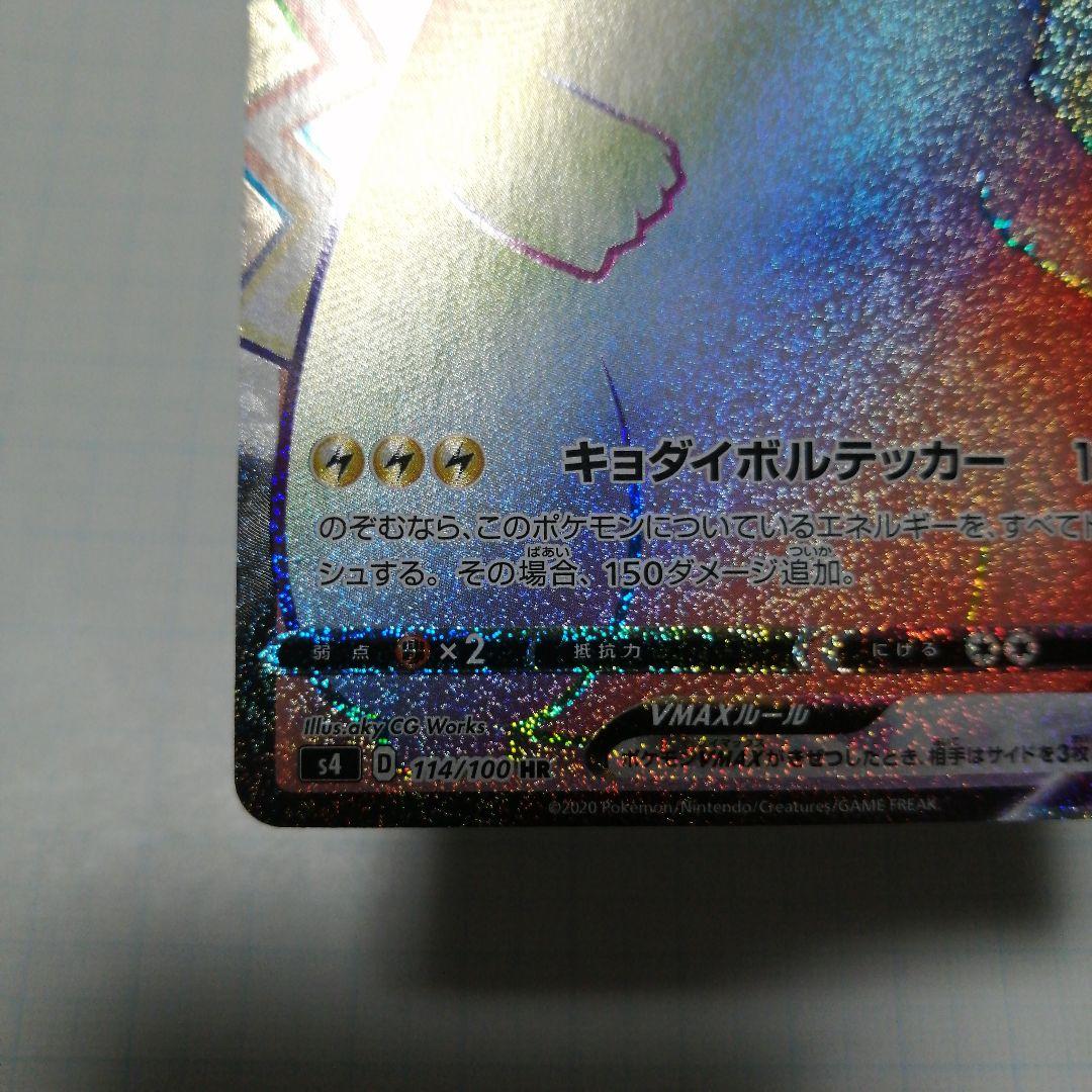 ポケモンカード　ピカチュウVMAX　hr