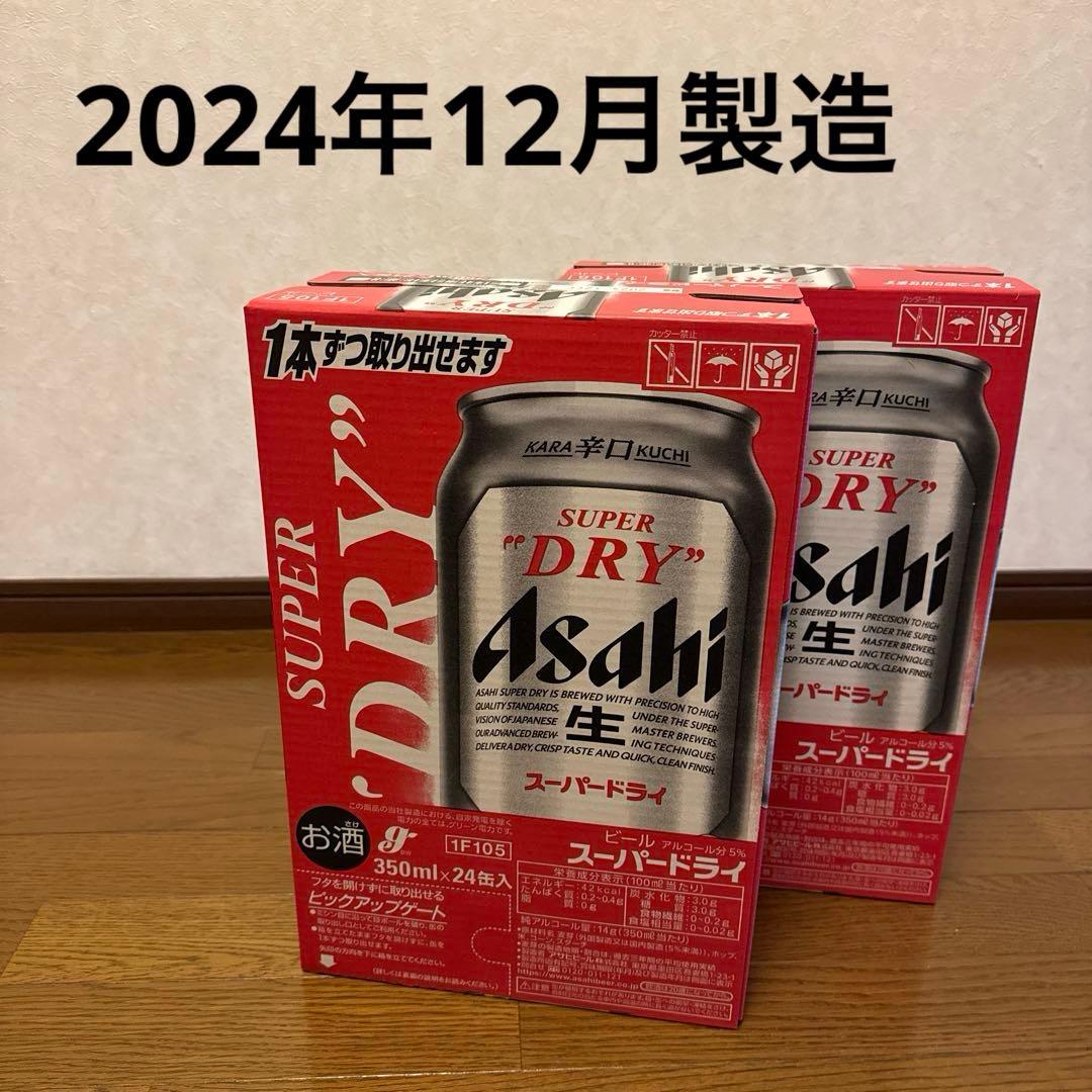 アサヒ スーパードライ 350ml×24缶2ケース