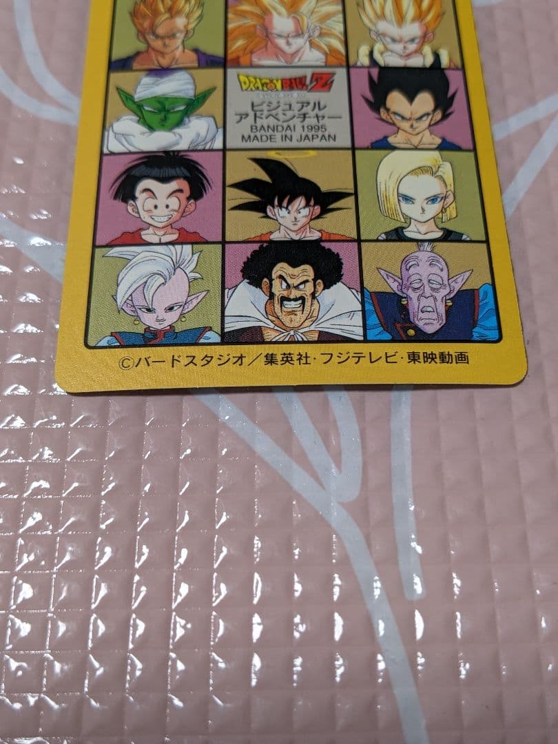 ドラゴンボールZ ビジュアルアドベンチャー 255 未使用美品