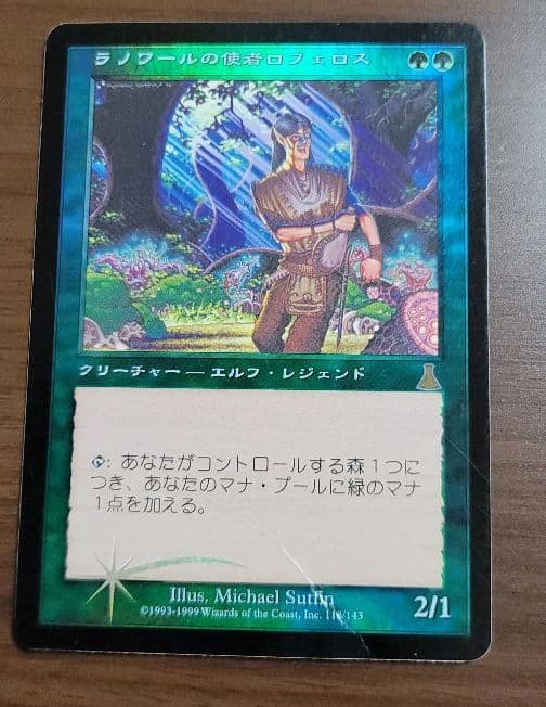 マジックザギャザリング　ラノワールの使者ロフェロス　foil MTG 英語 foil ラノワールの使者ロフェロス/Rofellos， Llanowar Emissary