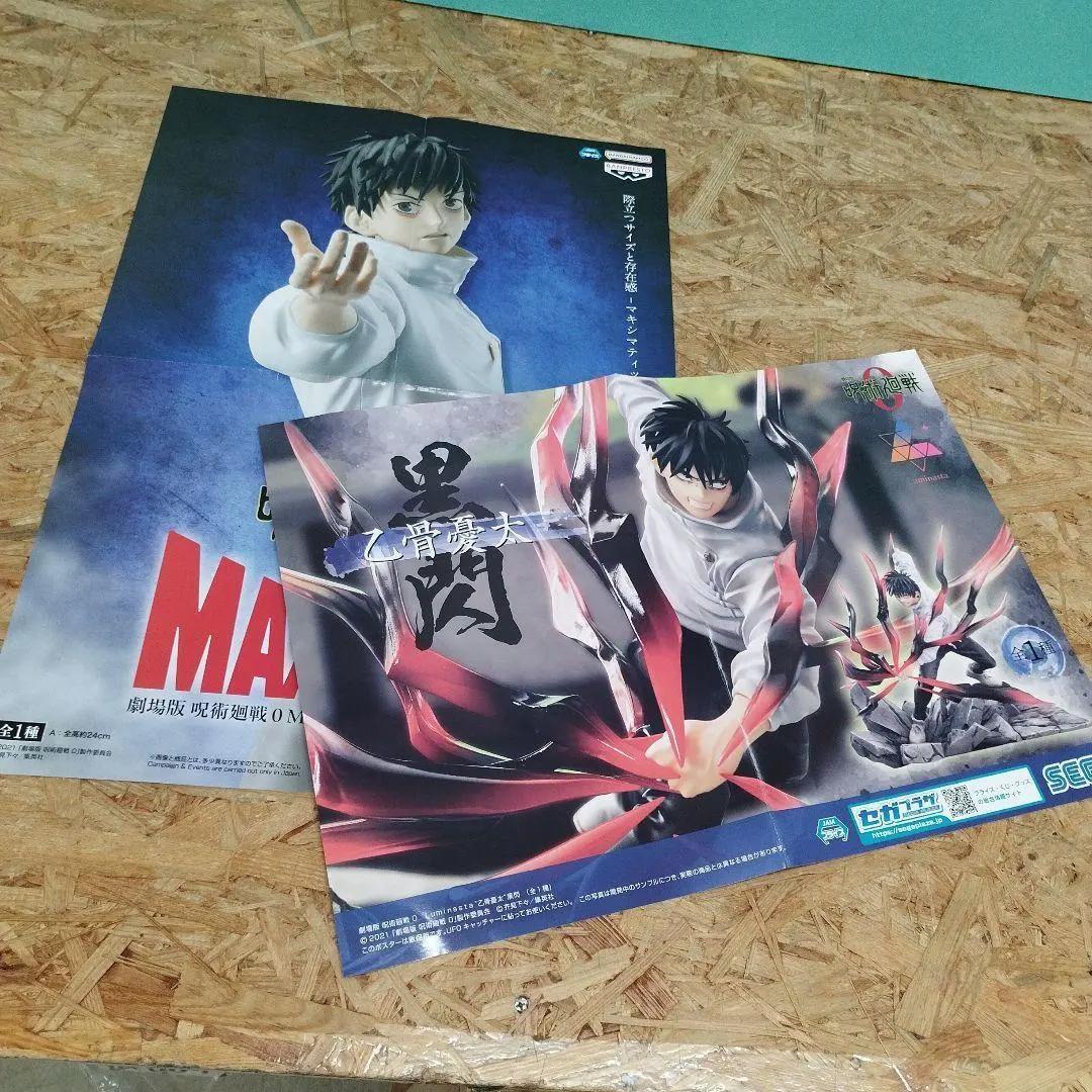 P4046 呪術廻戦 乙骨憂太 フィギュアポスター【2枚】 - メルカリ