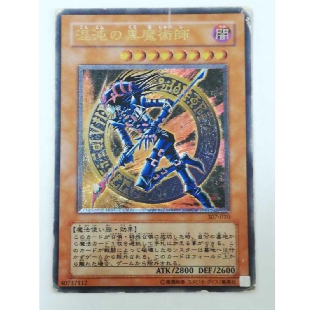 遊戯王 混沌の黒魔術師 レリーフ アルティメット レア カード