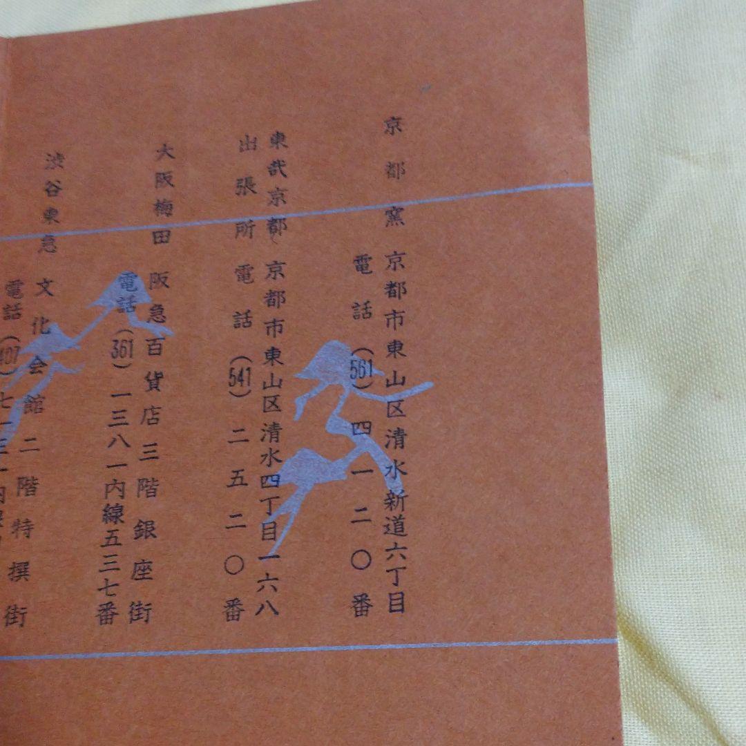 鶴亀意 花入 華洛音羽山窯