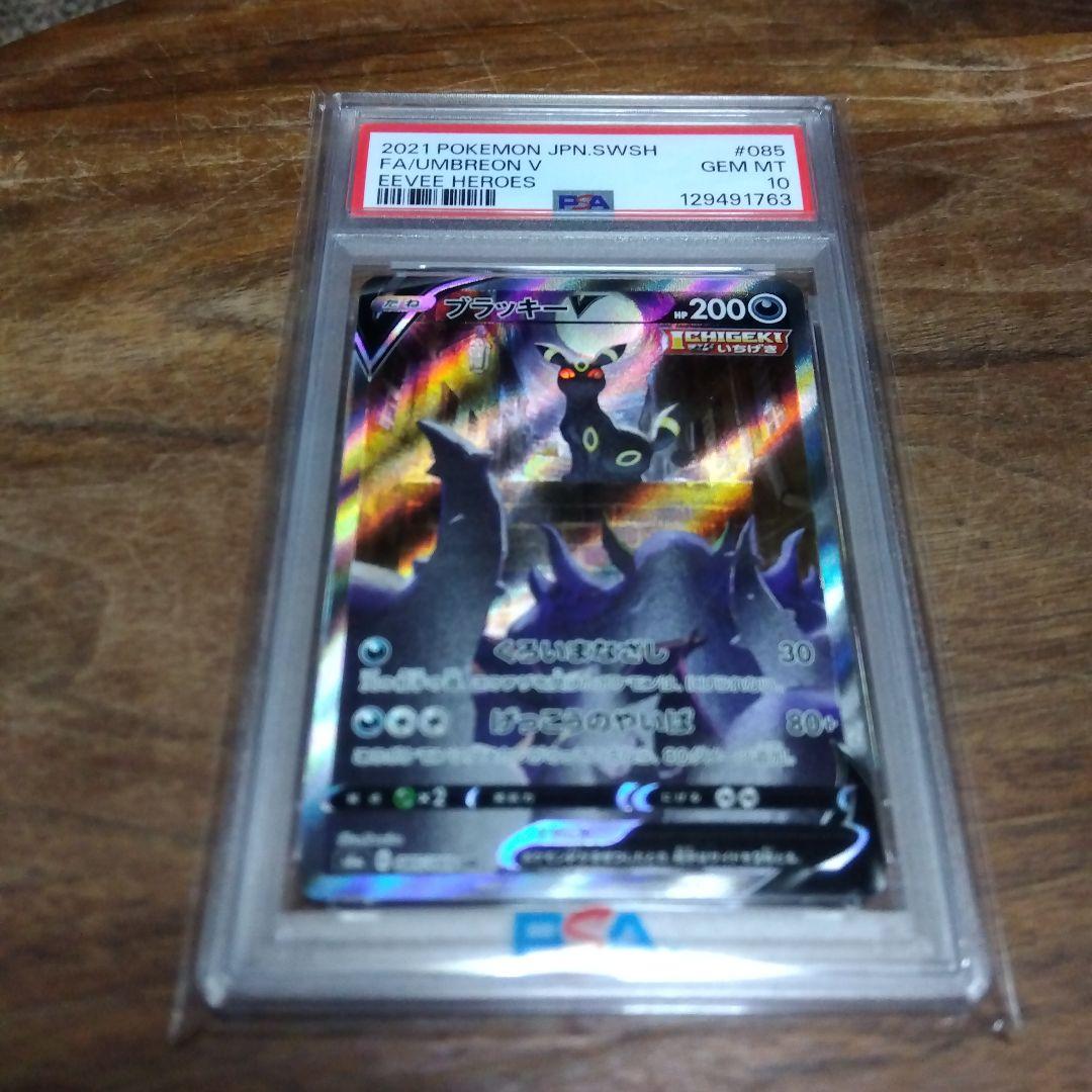 PSA10　ブラッキーV SA ブラッキー v sa psa10 PSA10】ブラッキーv SA PSA10】ブラッキーVSA